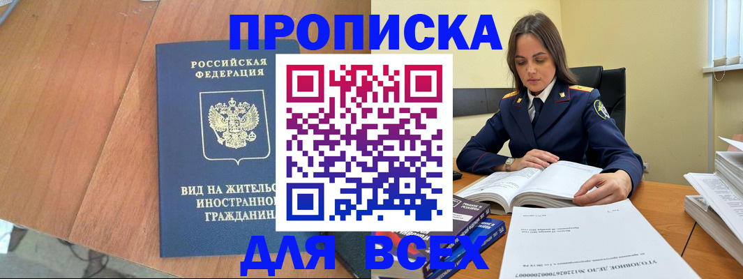 временная регистрация законно в Зверево